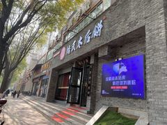 门面-陆氏太后饼(富平店)