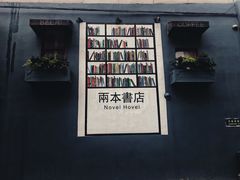 -凡人&庄阿姨的辣(万寿亭店)