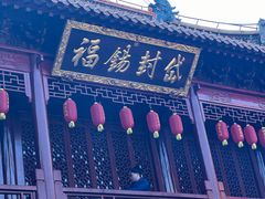 -钦赐仰殿道观