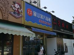 门面-蔚海之都·象山蒸汽海鲜(仙霞路店)