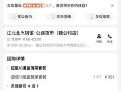 -江北北火锅馆·公路夜市(魏公村店)