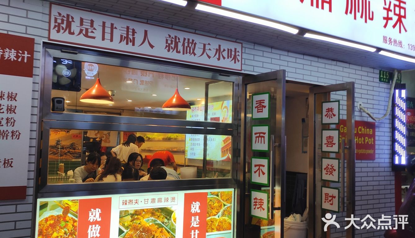 和朋友的热辣冒菜大战