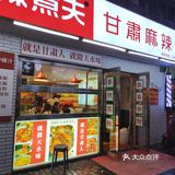 和朋友的热辣冒菜大战