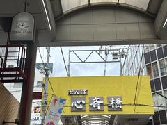 -心斋桥