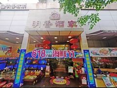 -明香海鲜酒家(华强北店)