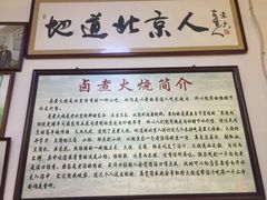 -六爷门框百年卤煮