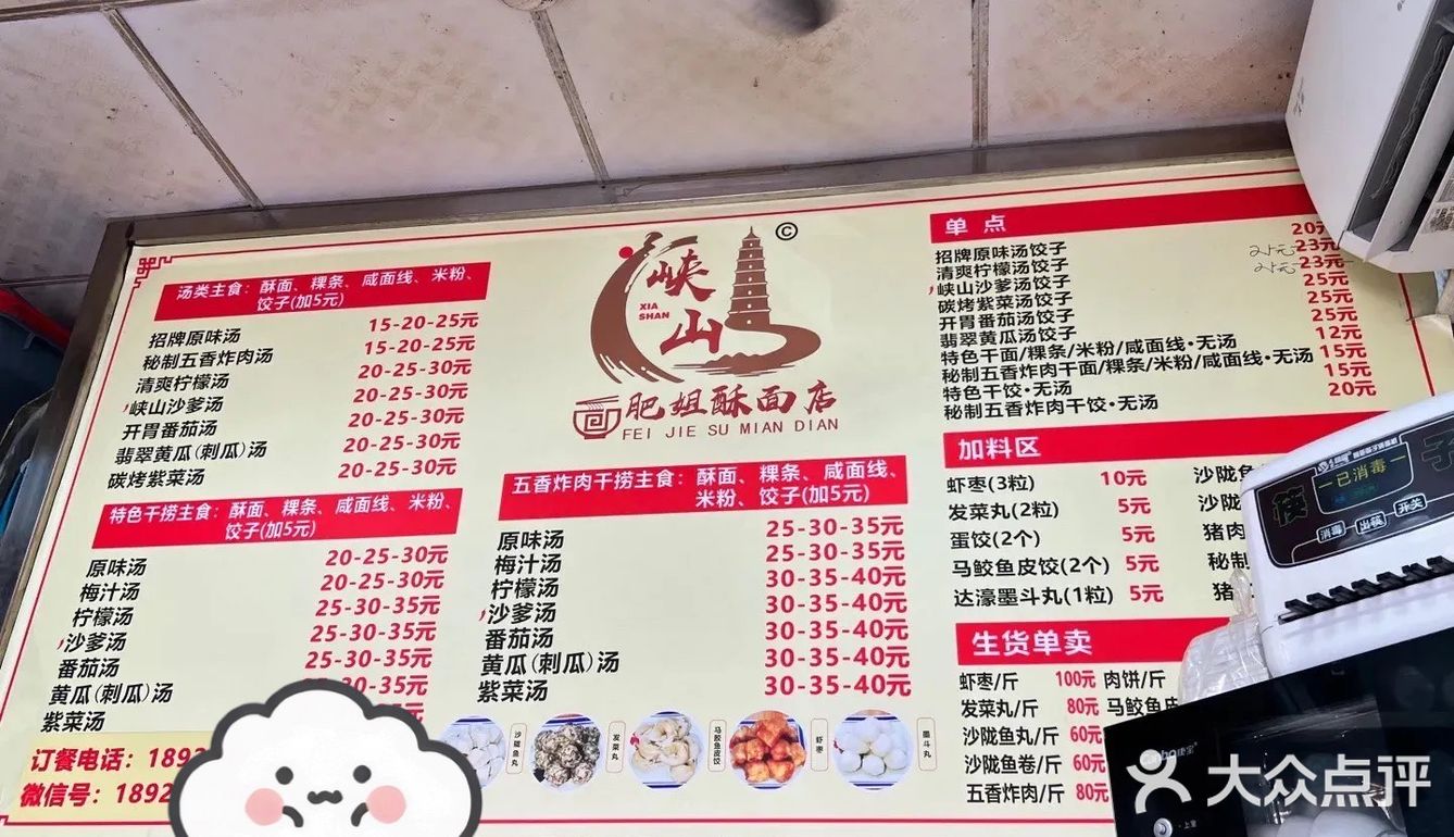 藏在犄角旮旯里的美味酥面