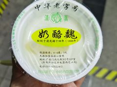 宫廷奶酪-奶酪魏(牛街总店)