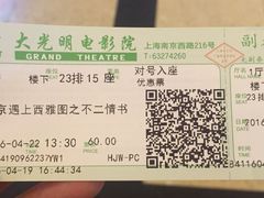 电影票-大光明电影院(南京西路店)
