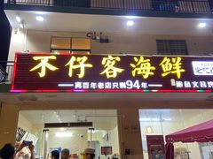 门面-琼大师东方烤乳猪(亚特兰蒂斯店)