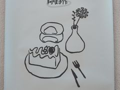 -Max Bakery 阿唛手作