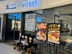 -太二酸菜鱼(财富购物中心店)