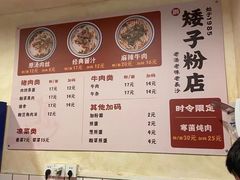 -矮子粉店1985·长沙米粉(湘春路店)