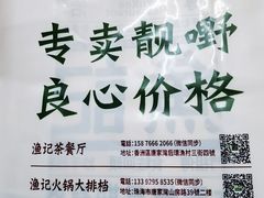 -渔记茶餐厅(渔村店)