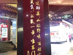 -东门町美食街