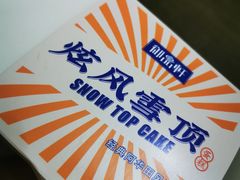 -御品轩(汉神购物广场店)