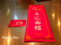 -易记皮肚面(明瓦廊店)