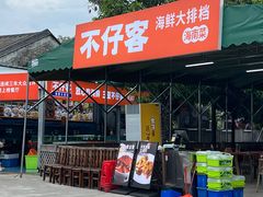 -琼大师东方烤乳猪(亚特兰蒂斯店)