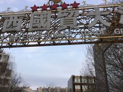 -北京西国贸大酒店