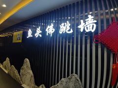 -食神鱼头佛跳墙(百子湾旗舰店)