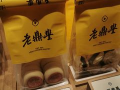 -老鼎丰糕点铺子(国贸商城店)