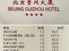 -贵州大厦贵州厅(樱花园西街店)