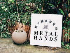 -Metal hands·铁手咖啡
