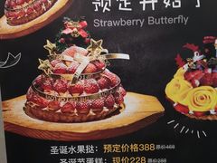 -Strawberry Butterfly草莓蝴蝶日式水果挞