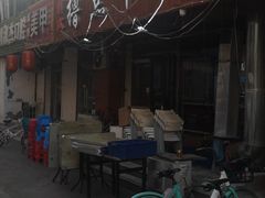 门面-撸点串吧(小北店)