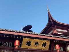 -楼外楼(西湖景区孤山路店)