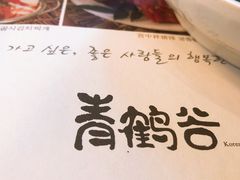 -青鹤谷(苏州店)
