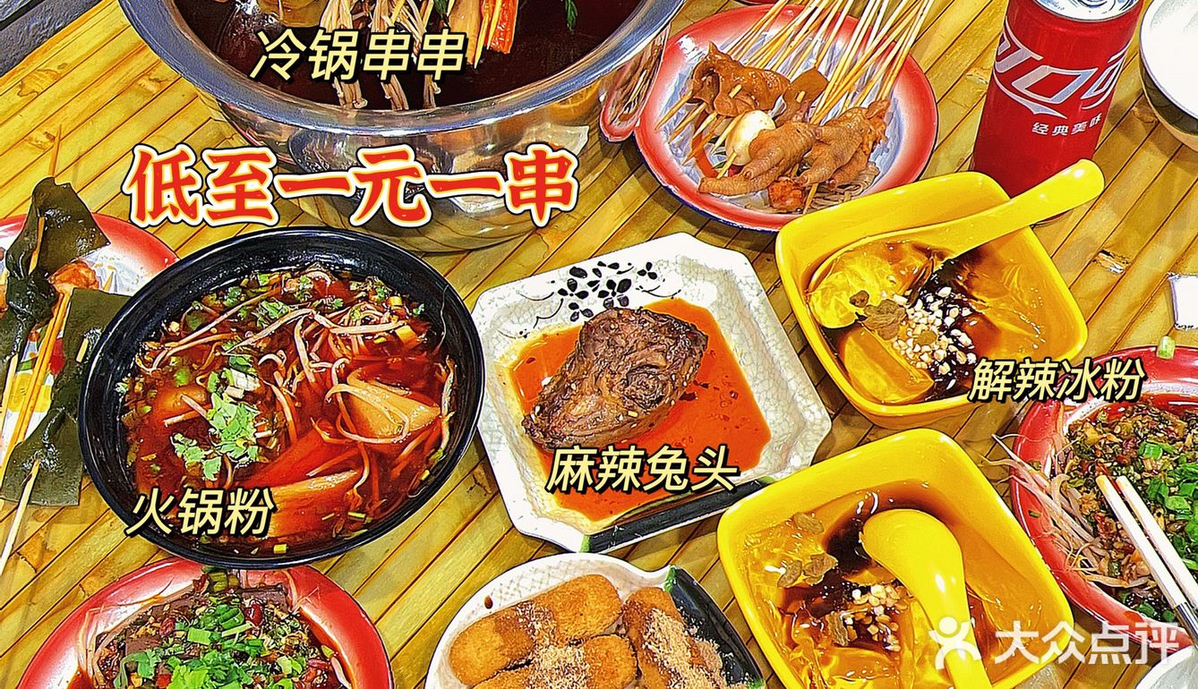 东莞探店｜四川人开的超正宗的冒菜冷锅串串🔥这是什么平价美味‼️