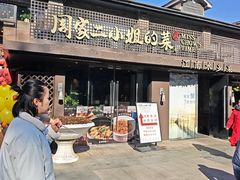 -周家二小姐的菜(西津渡店)