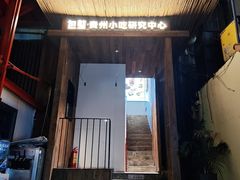 -包整·丝娃娃(甲秀楼景观店)
