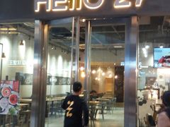 门面-HELLO 27 意面·沙拉·帕尼尼