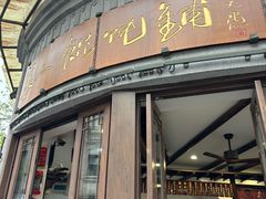 -长人馄饨铺(解放街店)