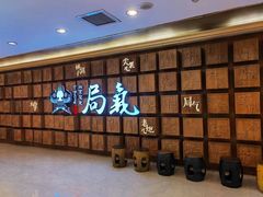 -局气 烤鸭·北京菜(光华路店)