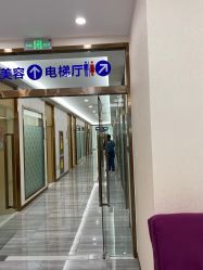 -烟台曙光医疗美容医院