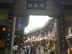-磁器口古镇
