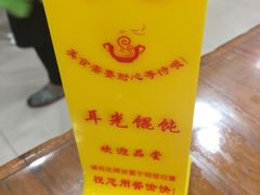 -潘国仙耳光馄饨(黄家阙路店)