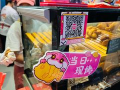 -粉粉乐鲷鱼烧(美罗城店)