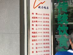 菜单-晓马鸭店(新芜路店)