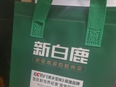 -新白鹿餐厅(龙游路店)