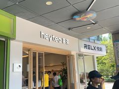 -喜茶(广州番禺奥园广场店)