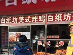 门面-白纸坊美式炸鸡