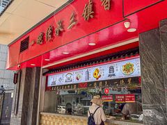 -三镇民生甜食馆(胜利街总店)