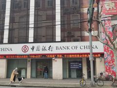 -中国银行(上海市番禺路支行)