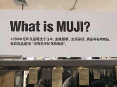 -MUJI无印良品(领秀城店)