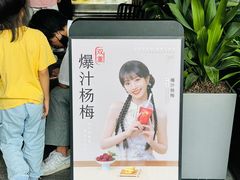 -喜茶(深圳福田星河COCO Park店)