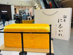 -银座仁志川·生吐司专门店(香港广场店)